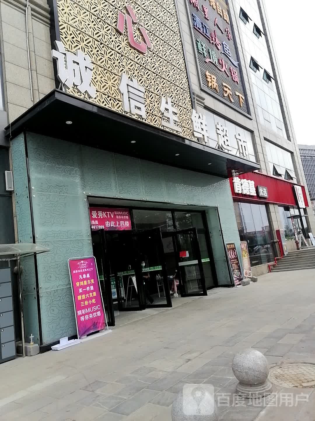 诚信渔生鲜超市(平黎路店)