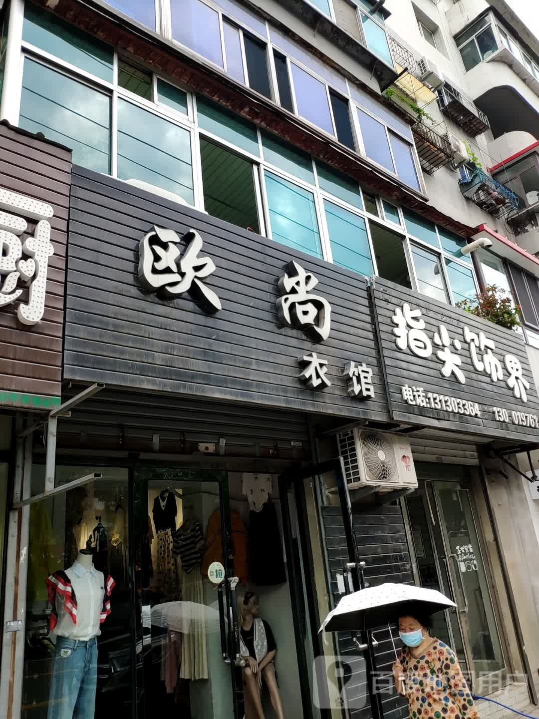 指尖饰界