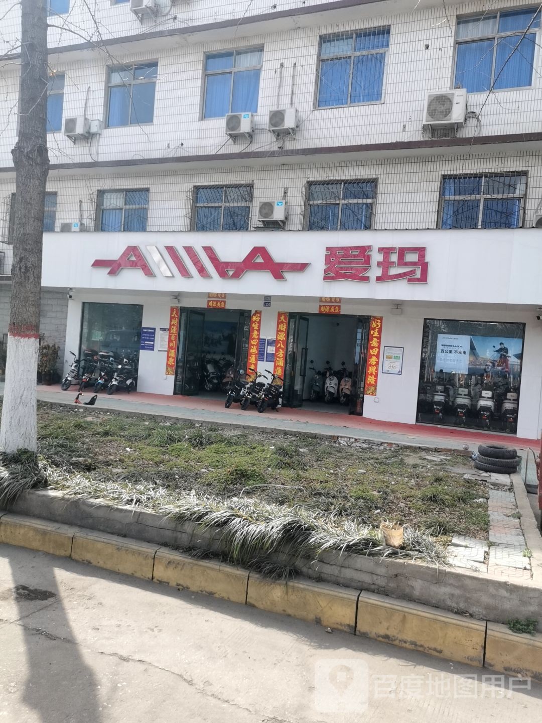 爱玛电动车(北京大街北段店)