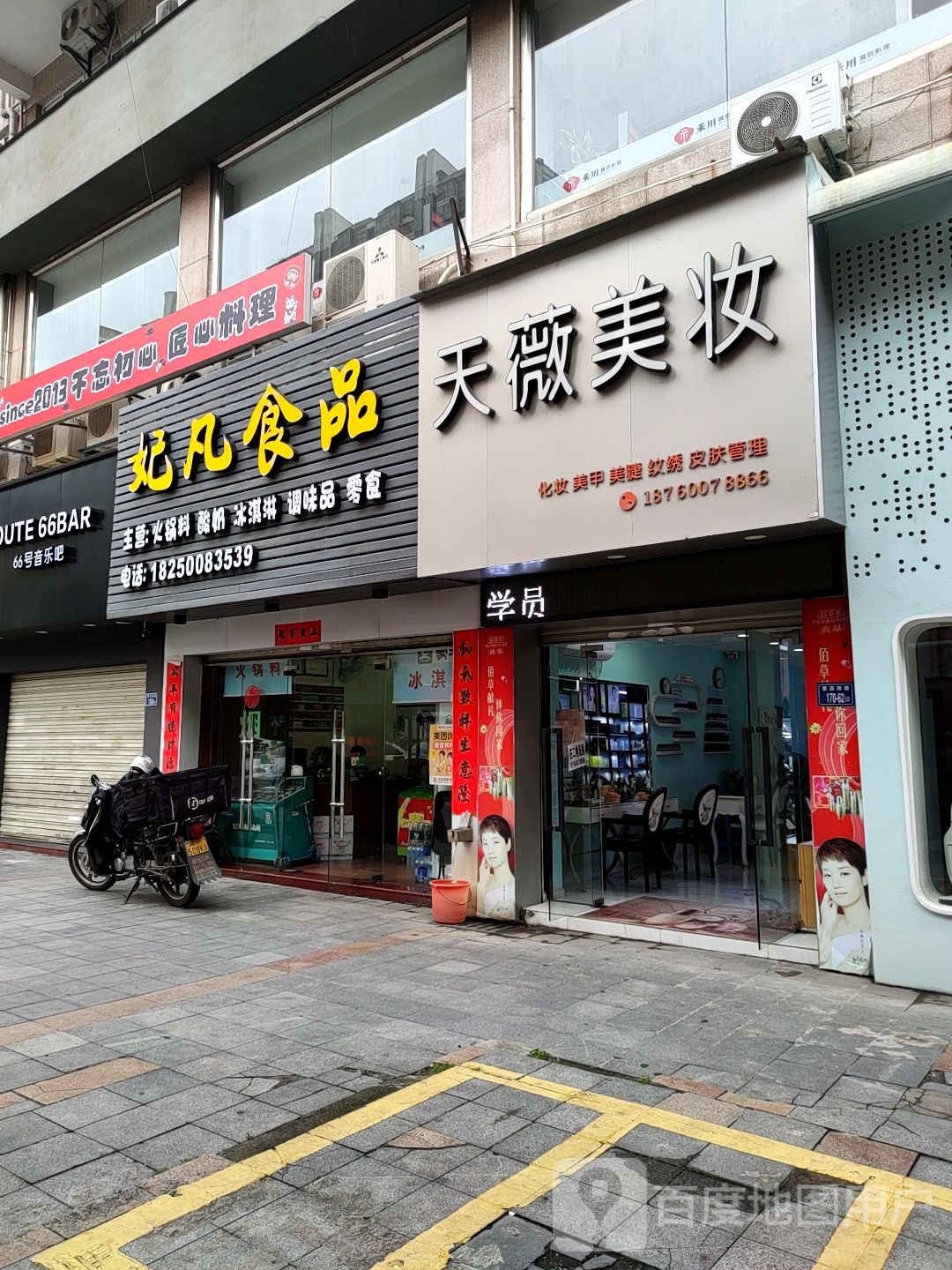 妃凡食品