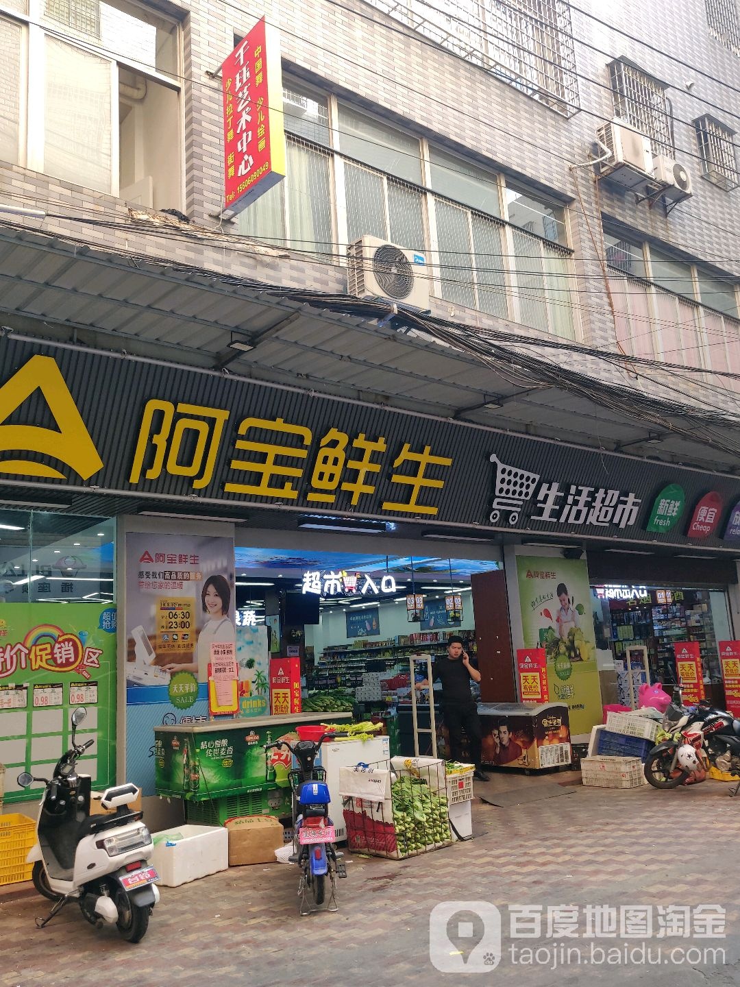 阿宝鲜生生活超市(新垵店)
