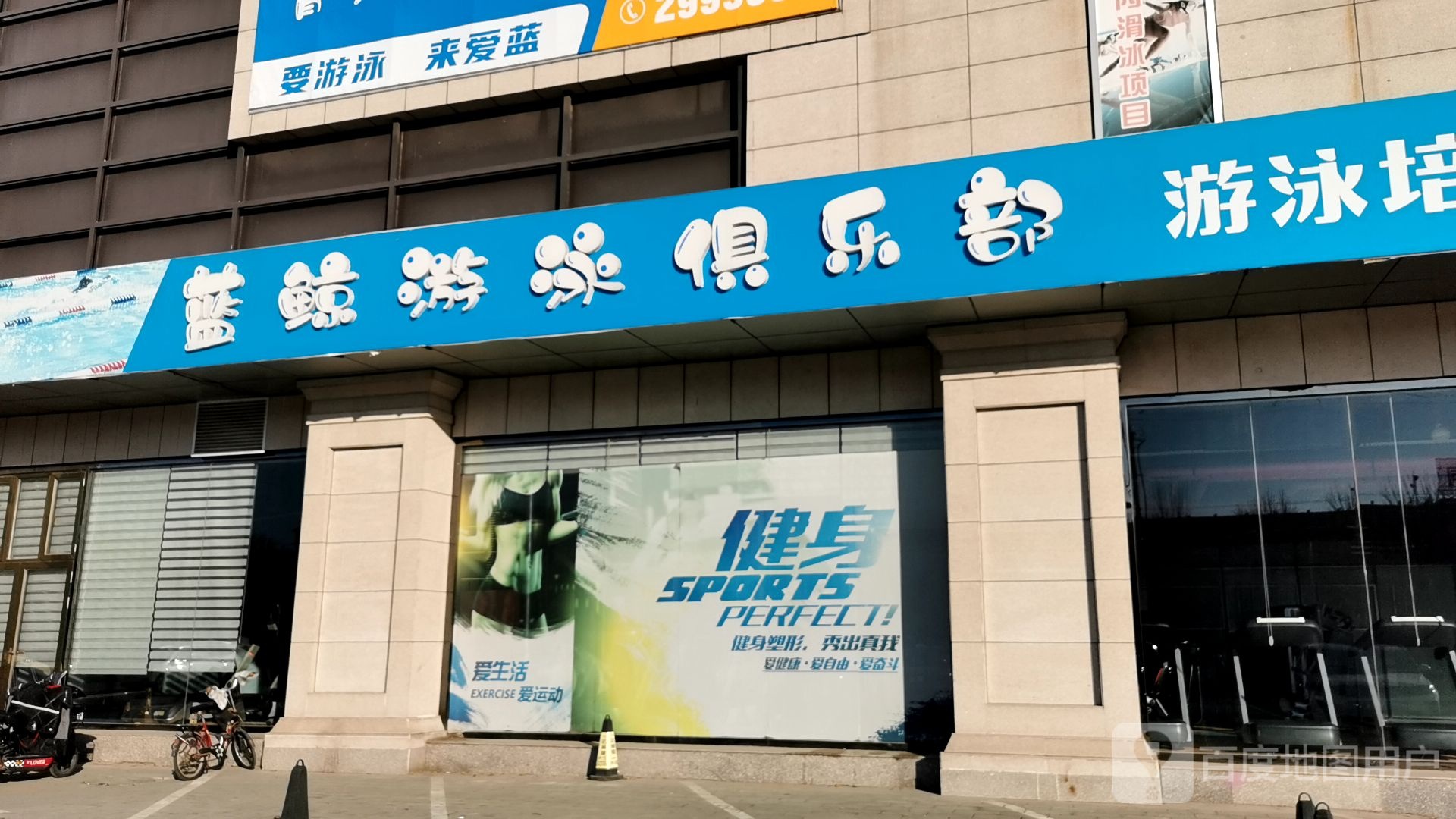 蓝鲸游泳俱乐部