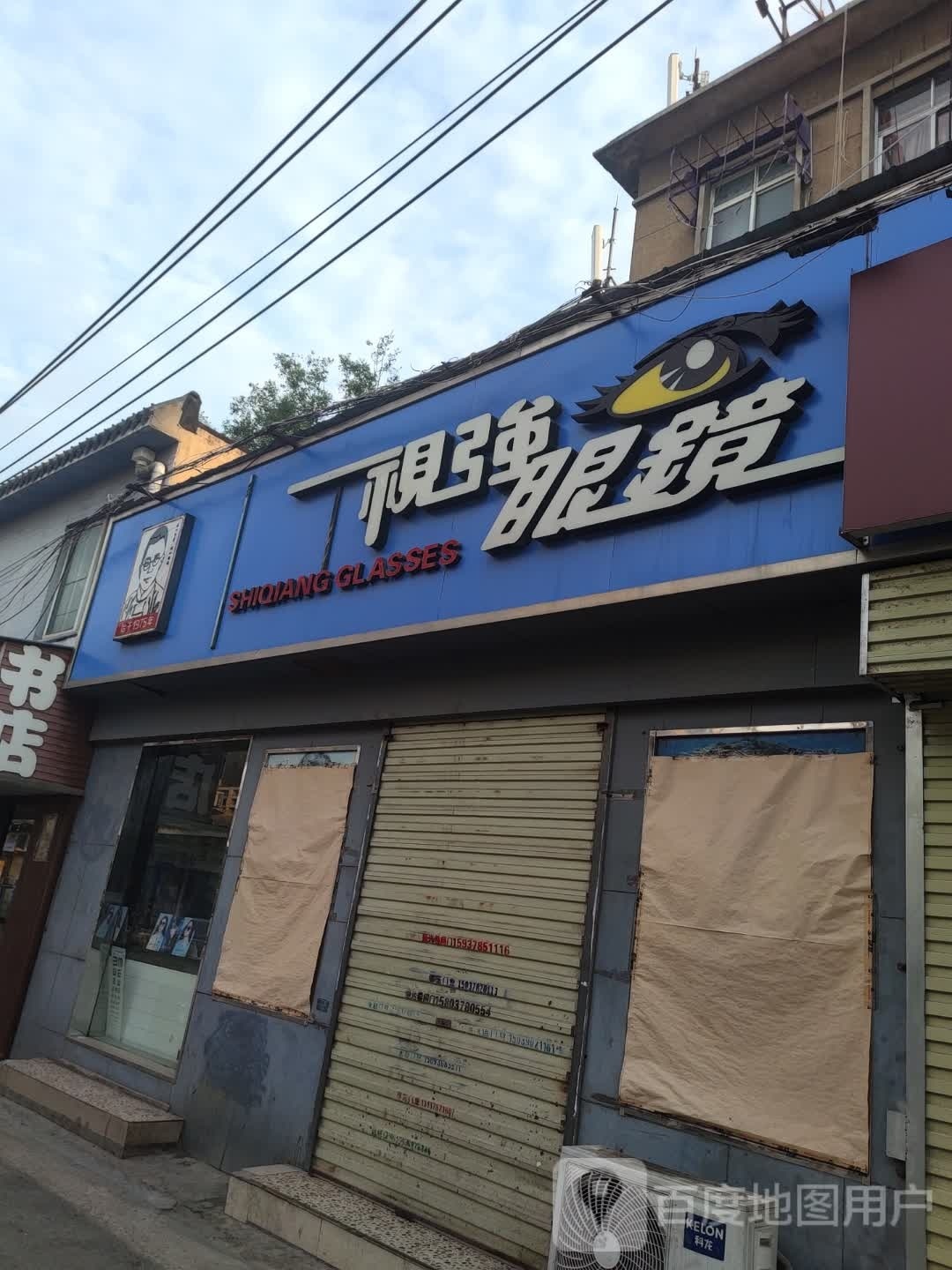 视强眼镜(徐府街店)