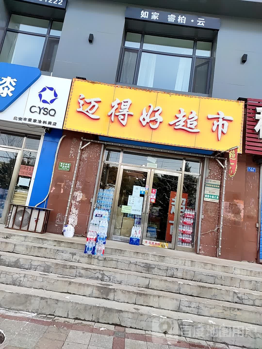 迈的好超市(龙江路辅路店)