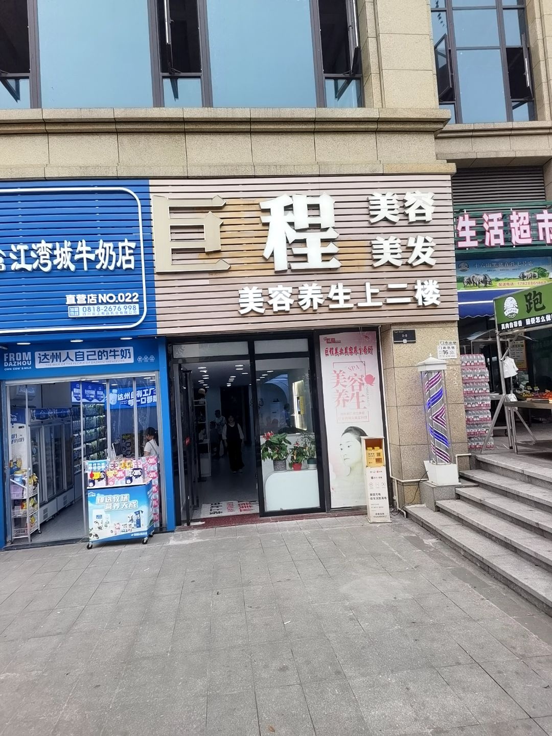 巨程美容美发(江湾城7期店)