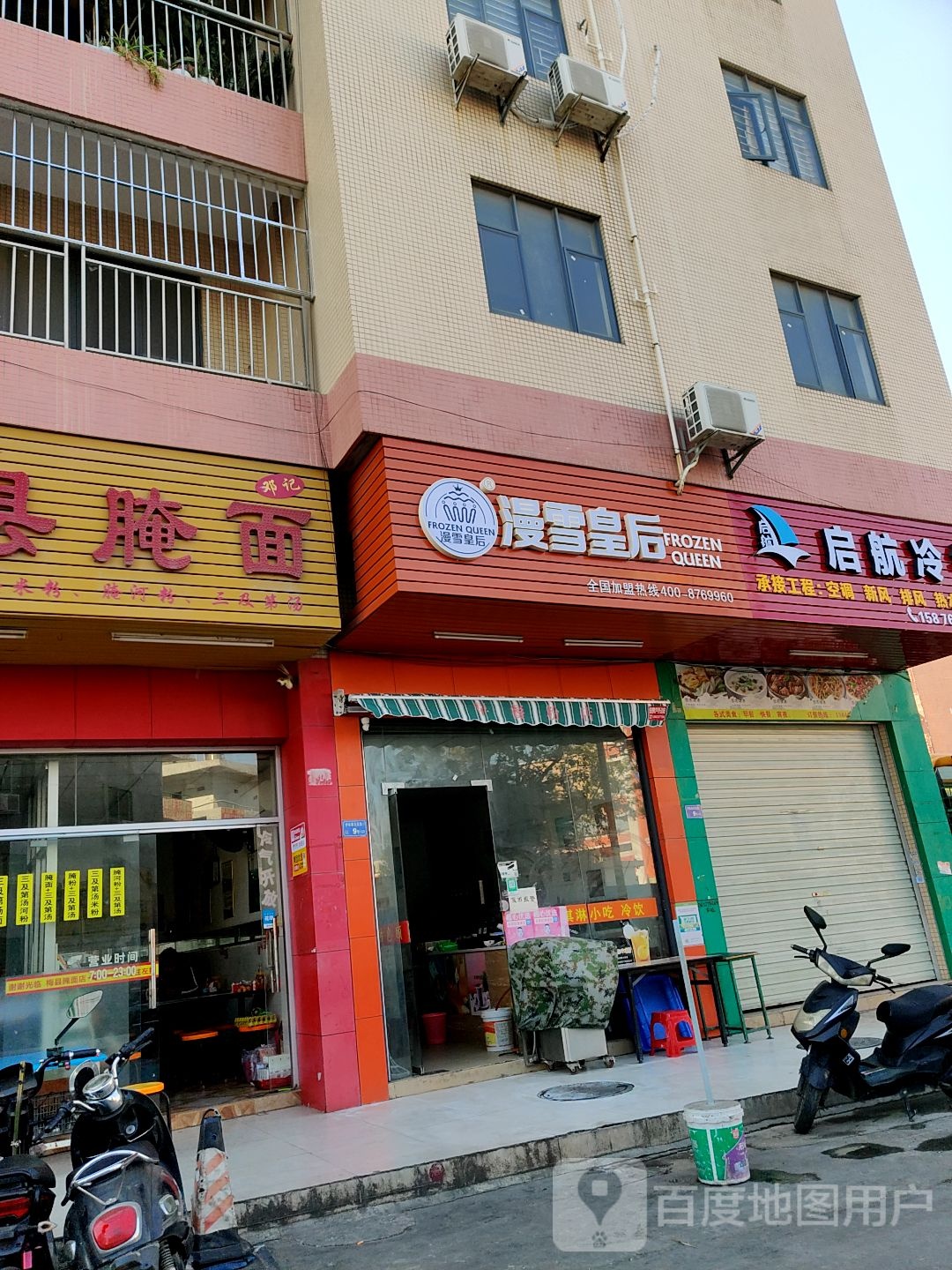 漫雪皇后(东大北街店)
