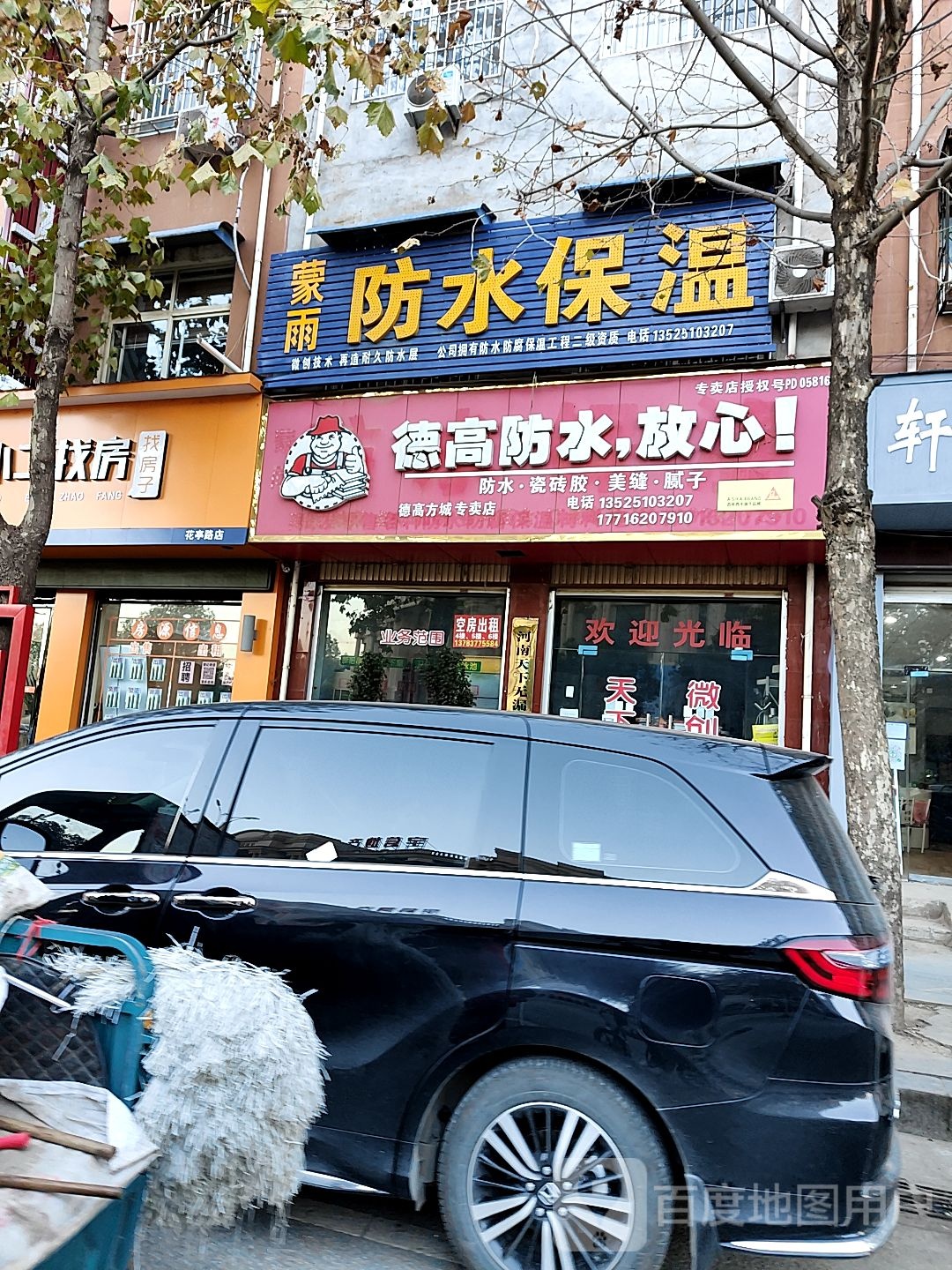 方城县德高方城专卖店