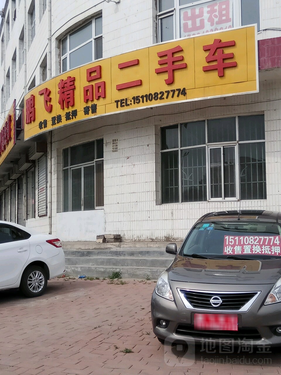 鹏飞精品二手车