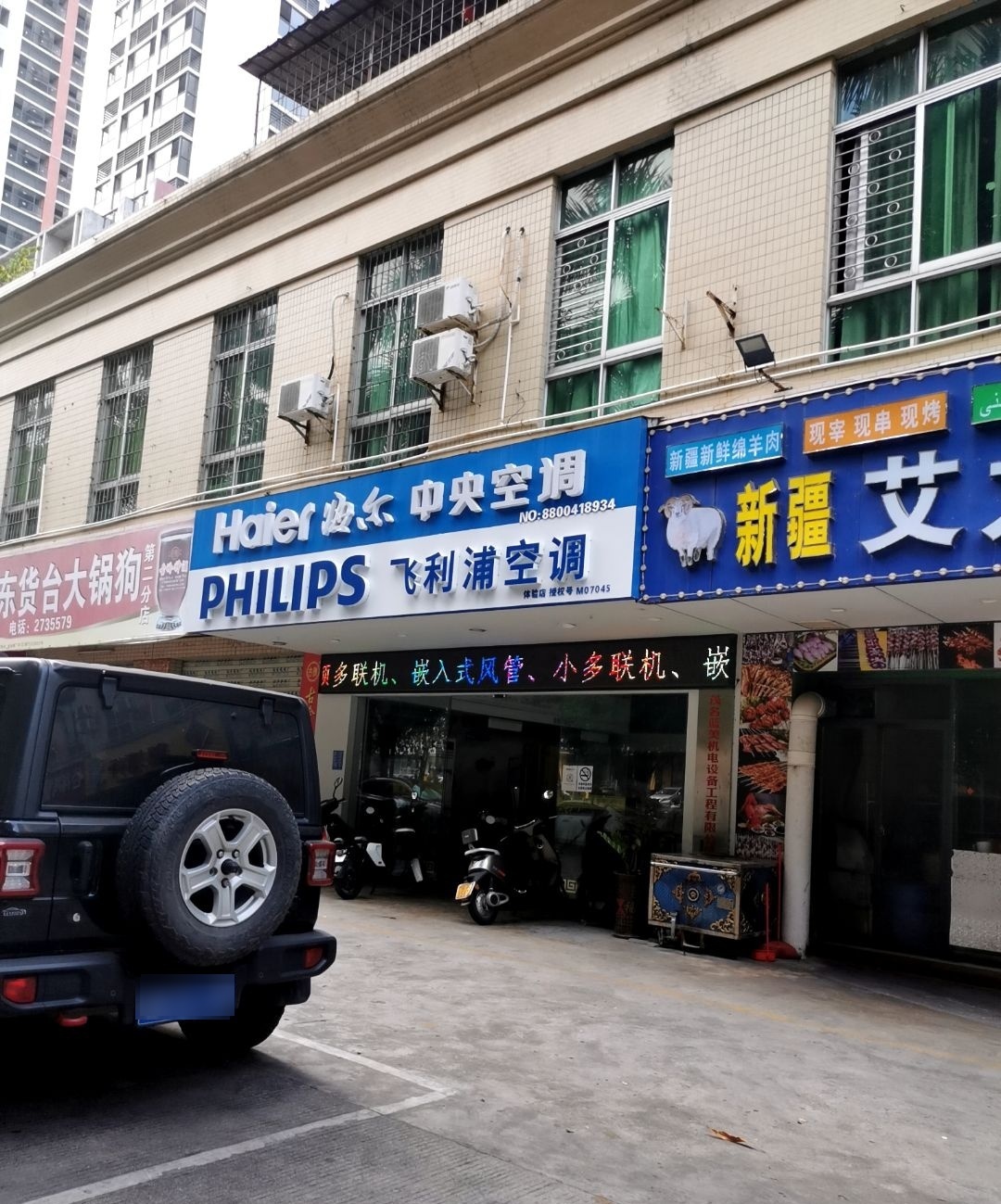 新疆阿不来提烤羊肉店