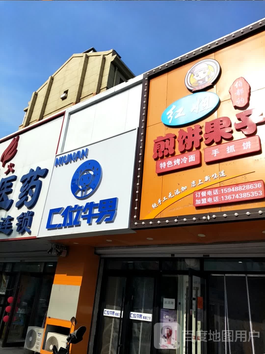 红姐煎饼果子