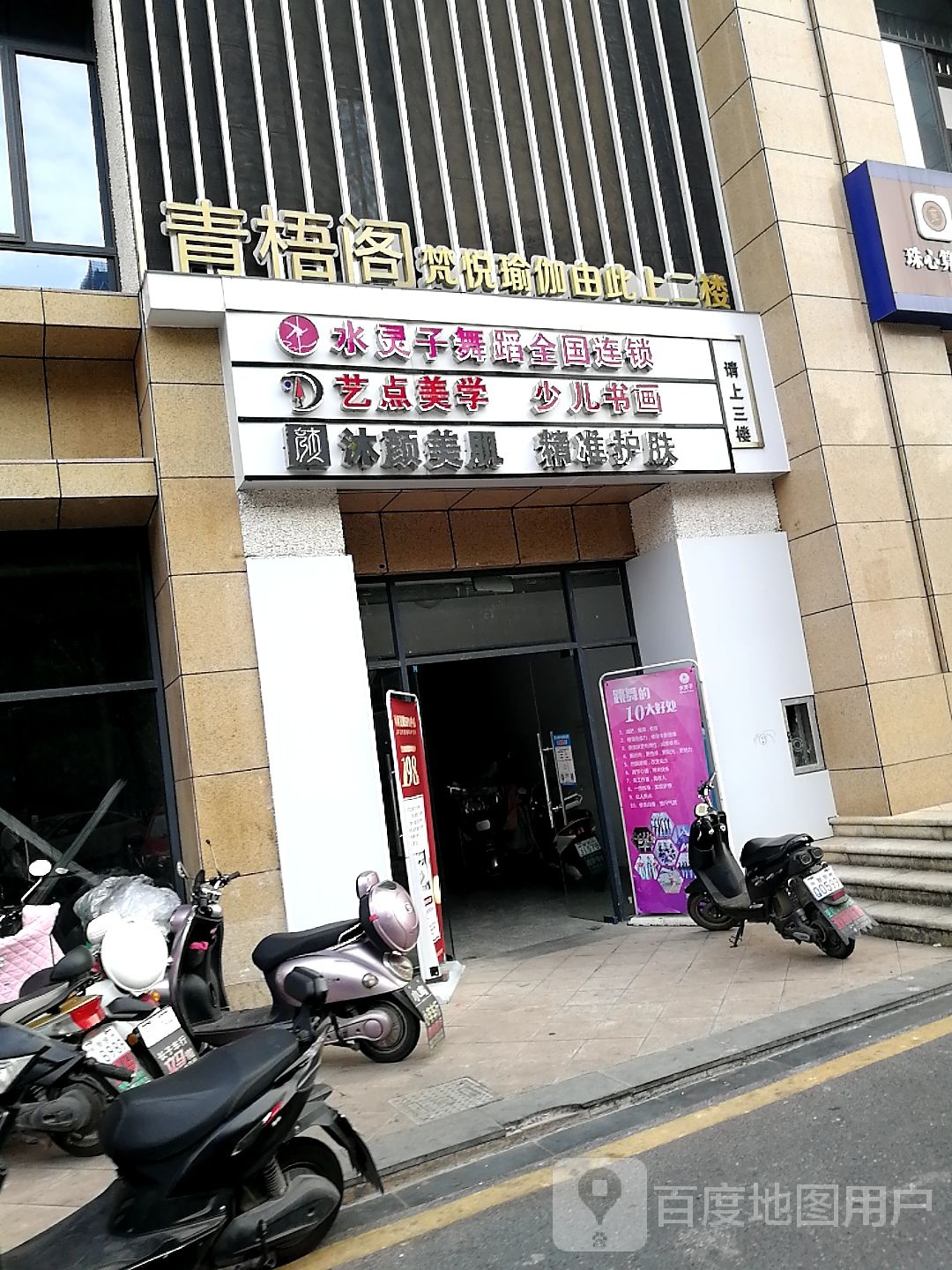 木灵子舞蹈全国连锁(城北分店)