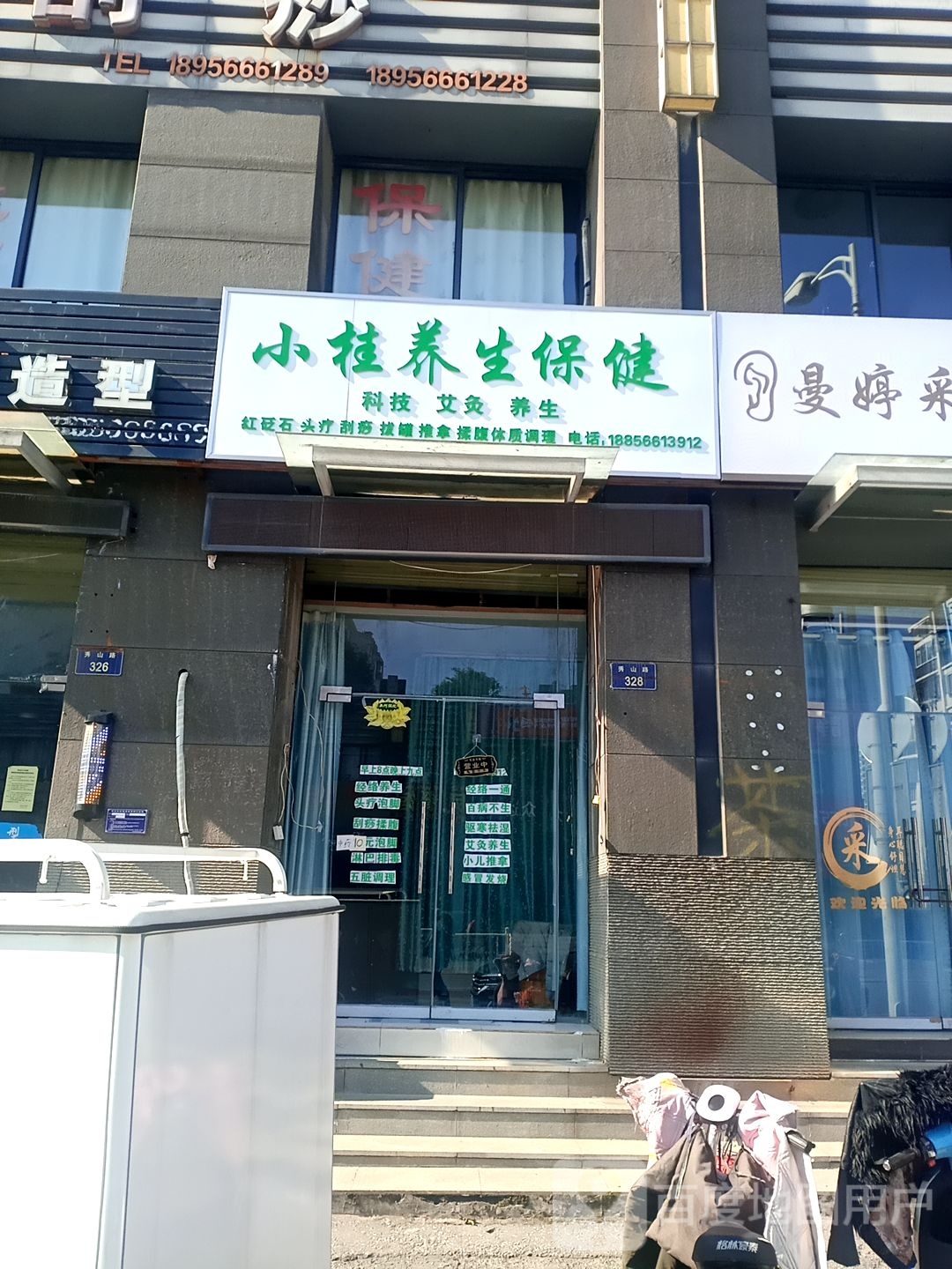 新桂养生保健