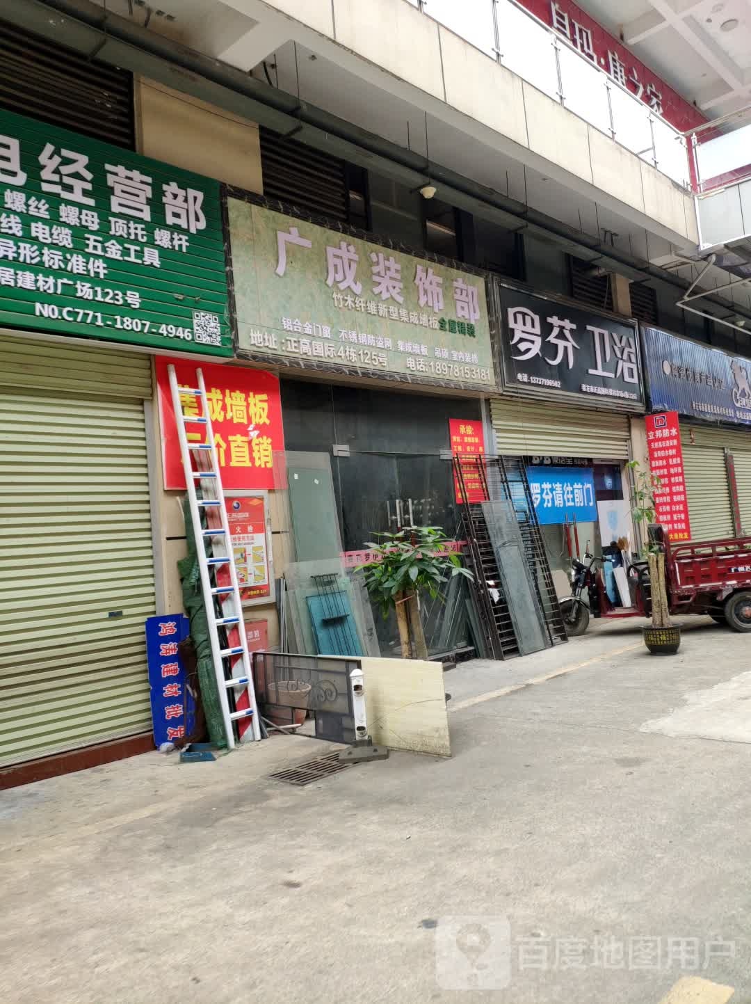 罗芬卫浴(东盟大道店)
