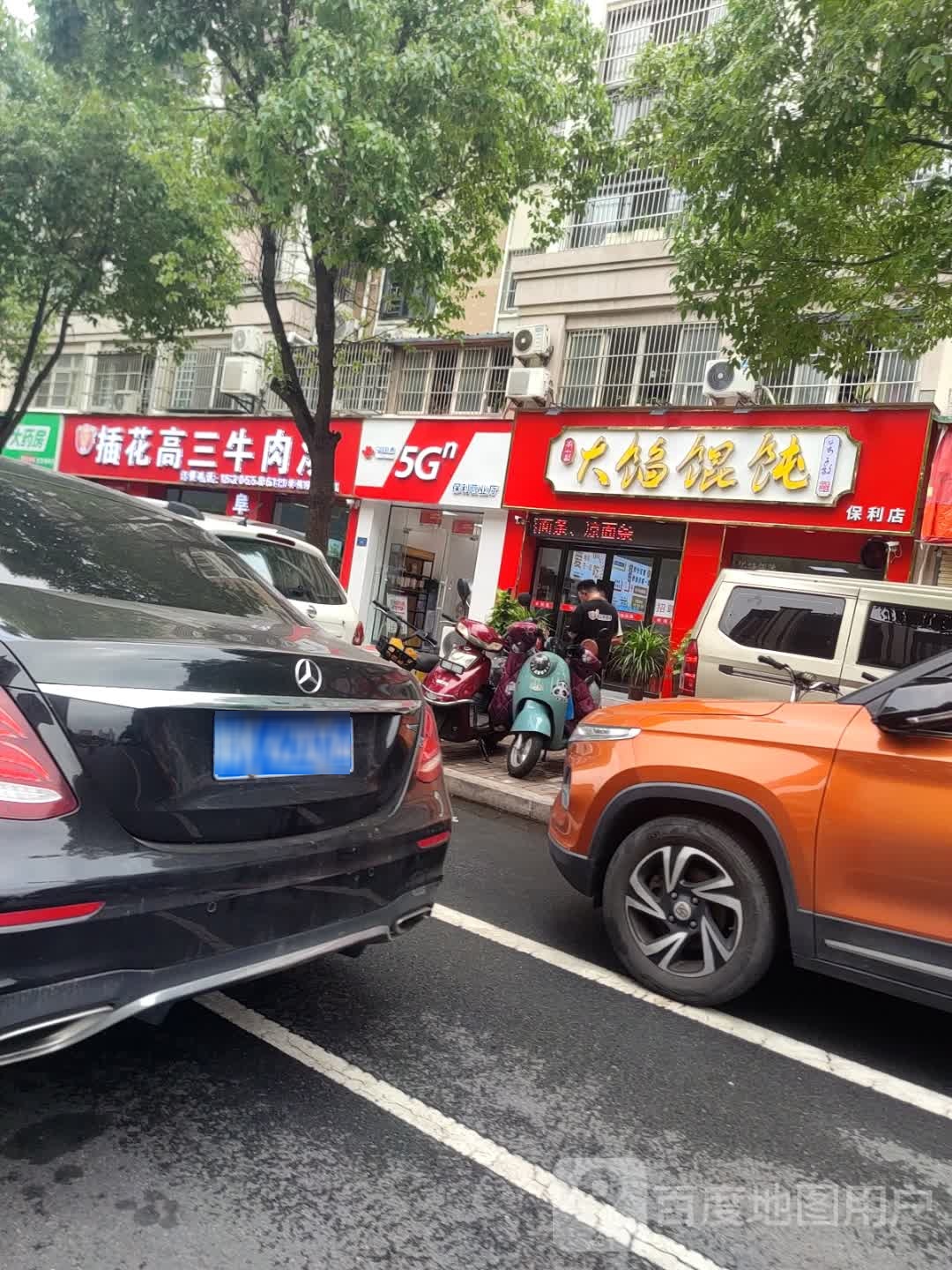 刘小敏大陷馄饨(保利店)