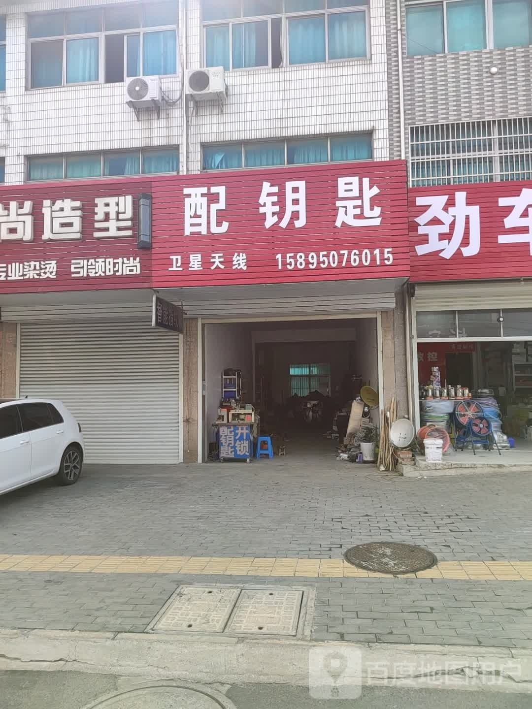 配钥匙