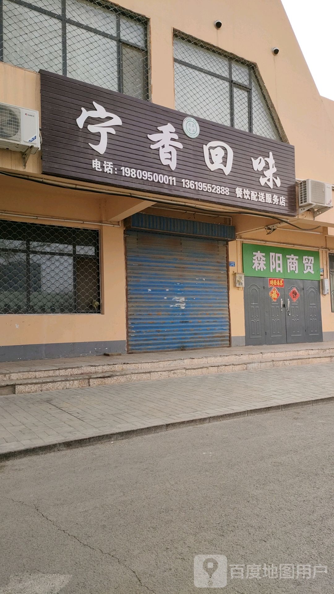 森阳商贸(富安东巷)