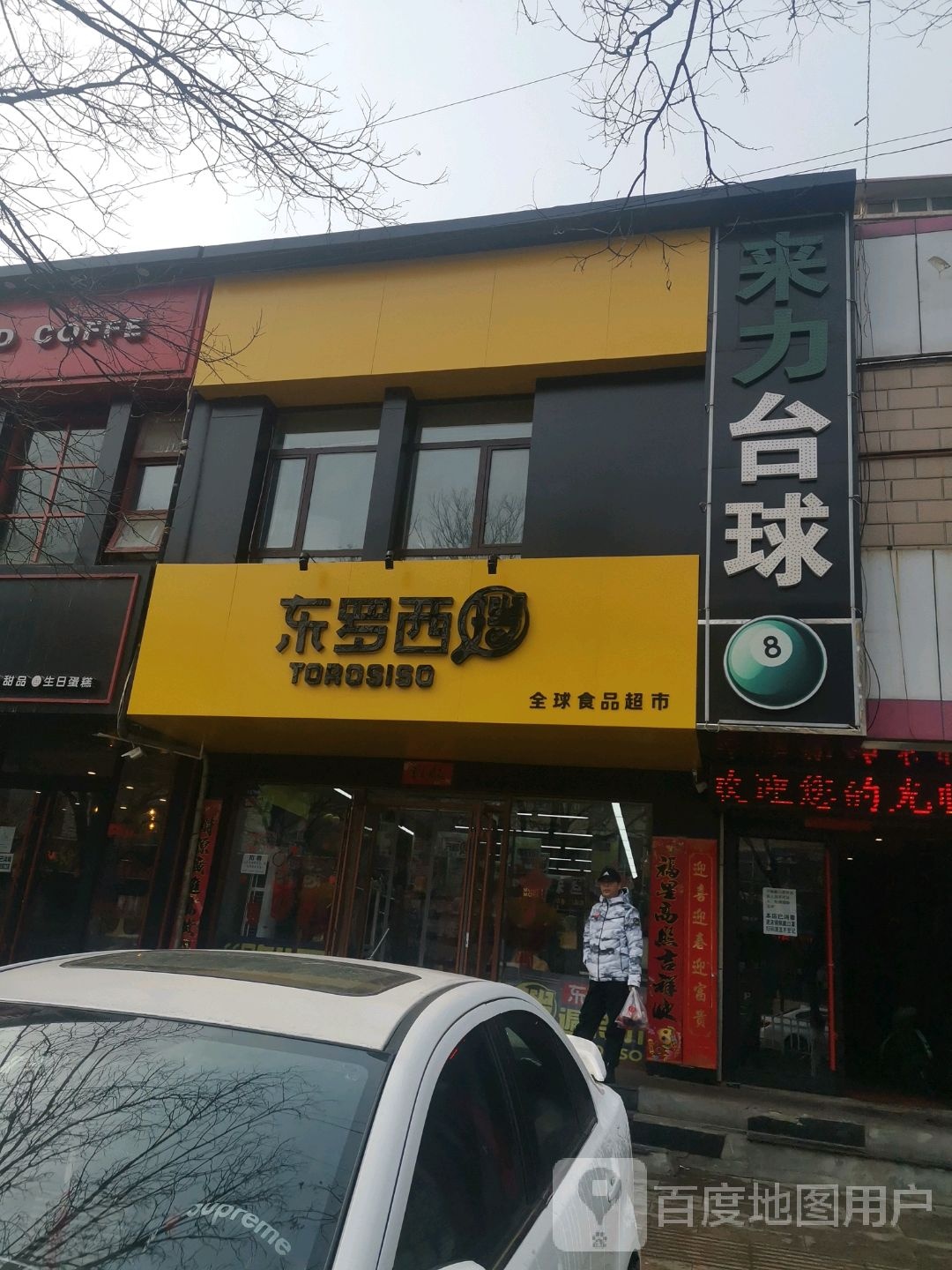 东罗西搜全球小食品超市