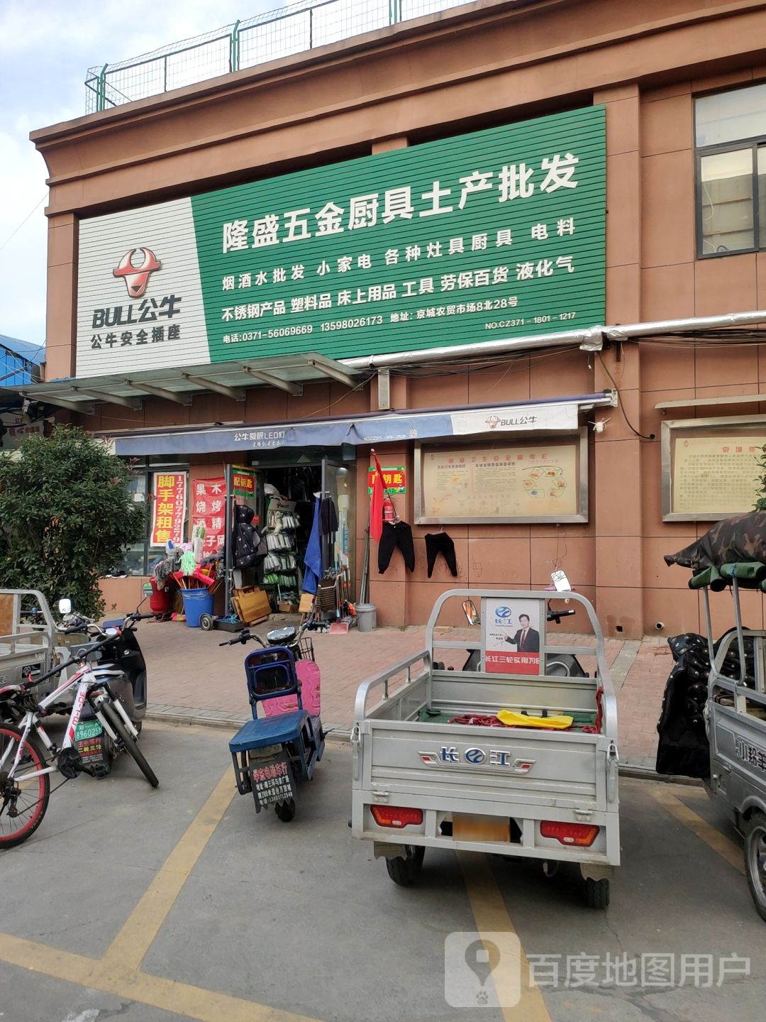 荥阳市隆盛五金厨具土产批发(京城农贸市场店)