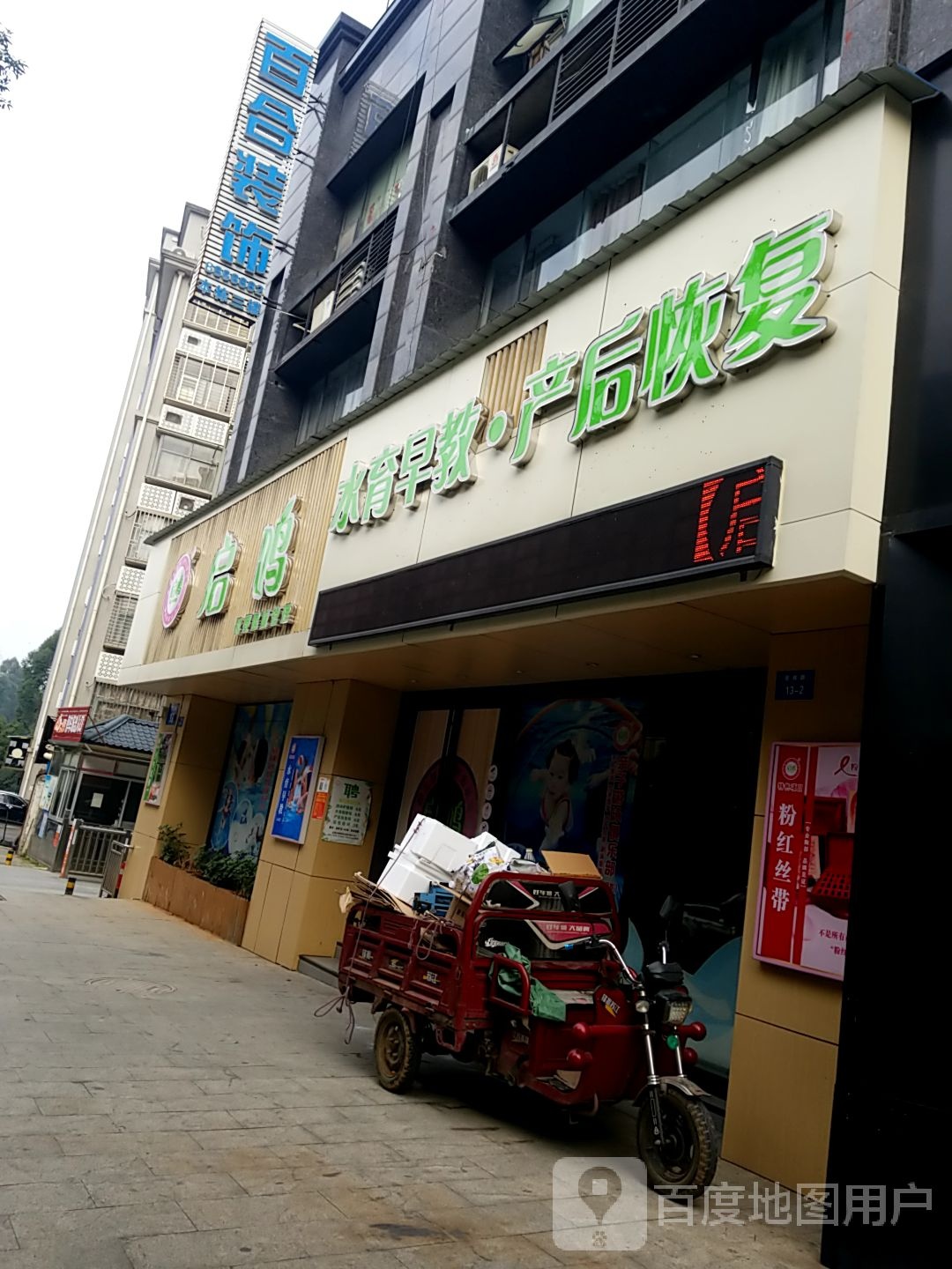 水育早教产后恢复