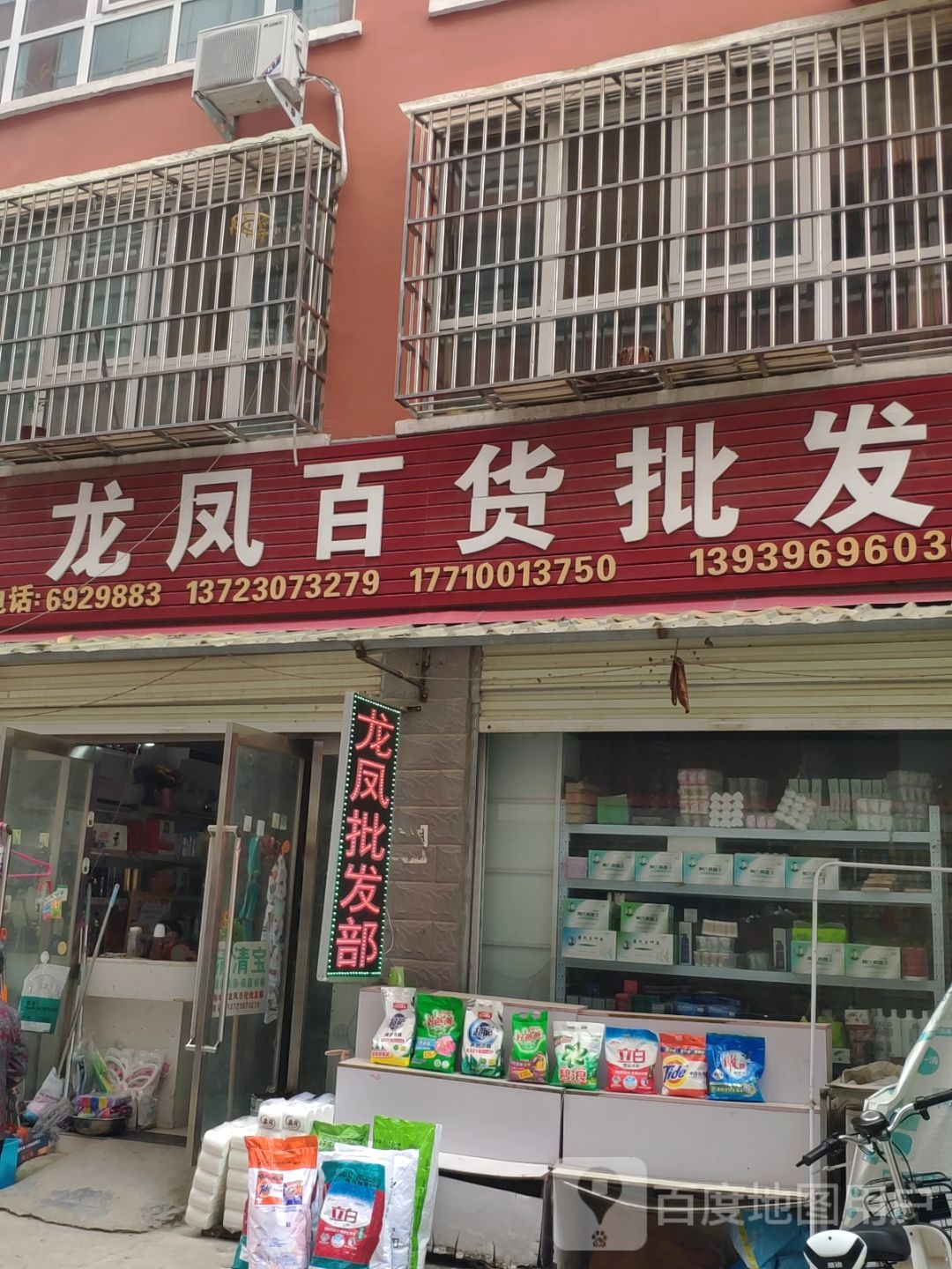 上蔡县宏发百货批发(市场路店)