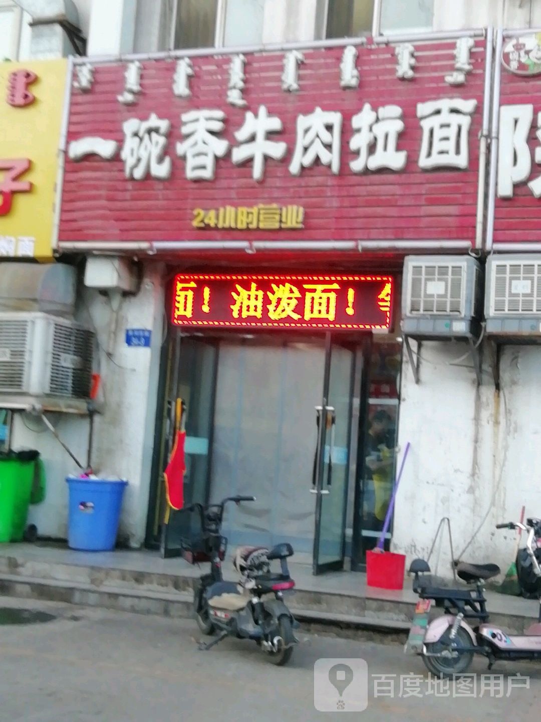 兰州一碗香牛肉拉面(黄河东街店)