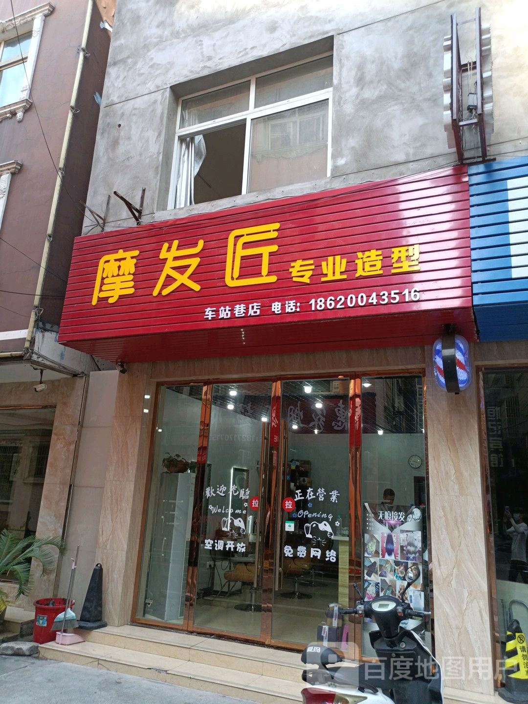 摩发匠专业制型(车站巷店)