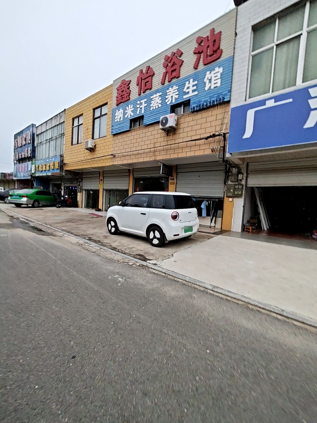 鑫怡浴池