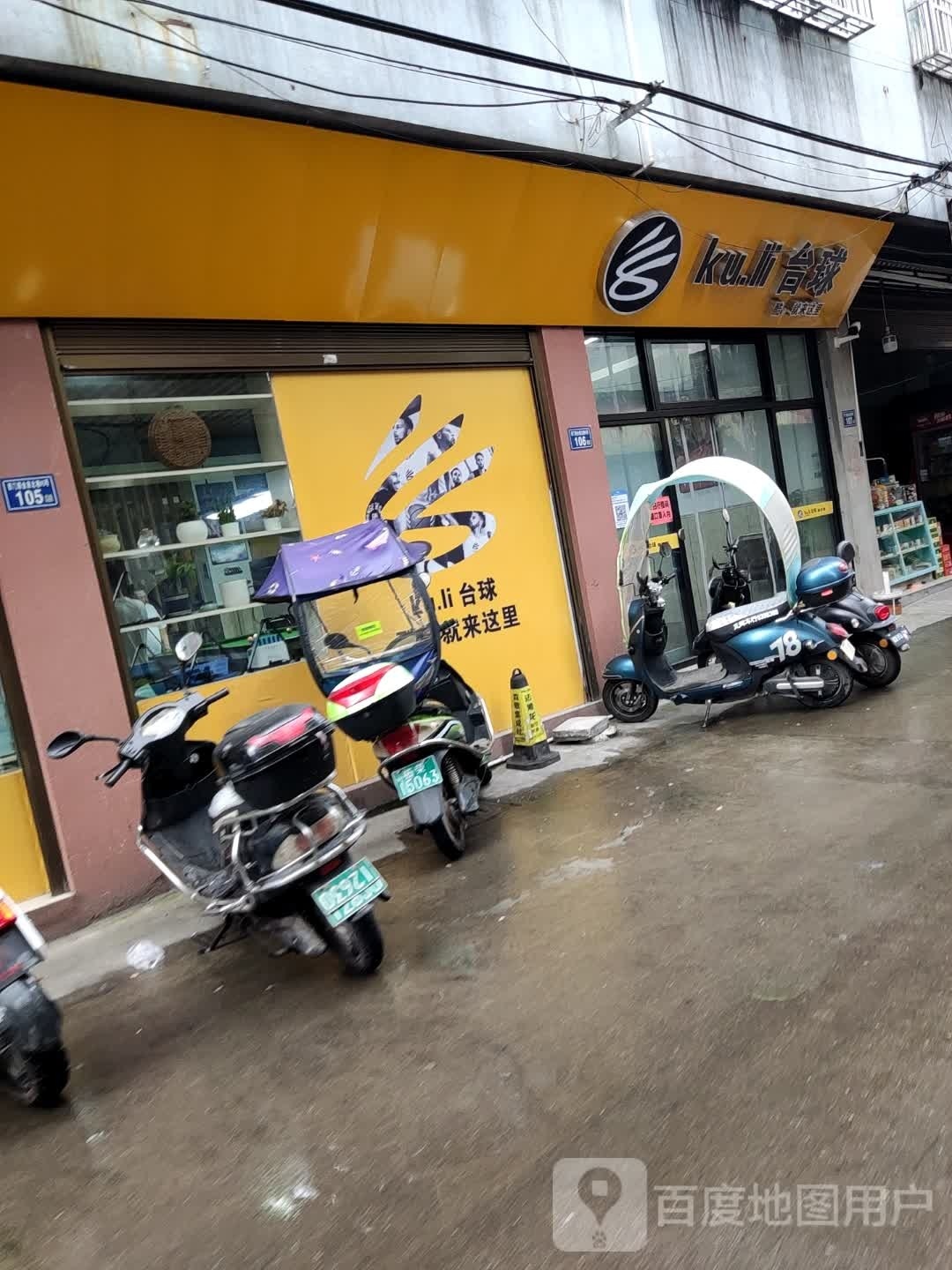 ku·li台球