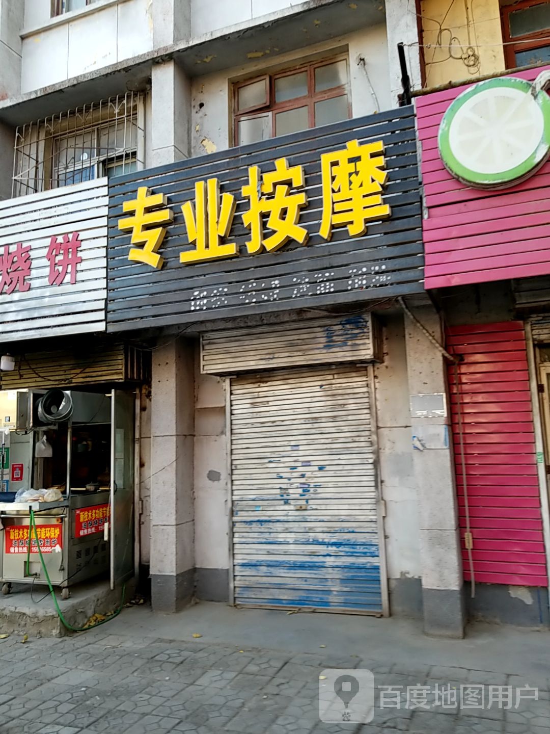 专业按摩