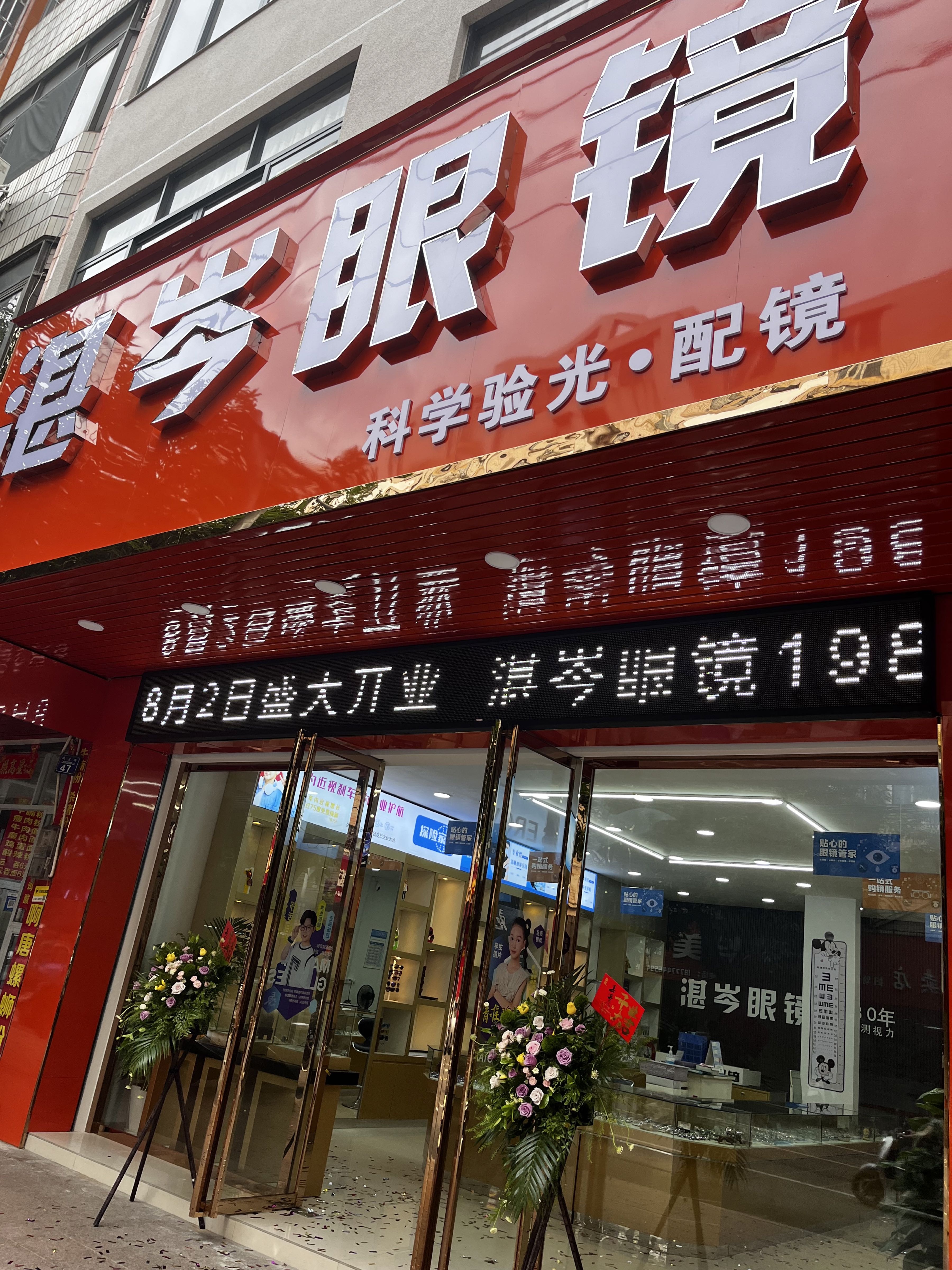 湛岑眼镜
