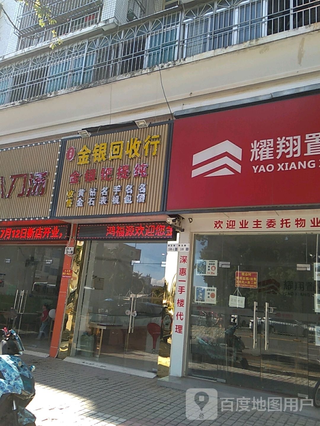 金银回收行