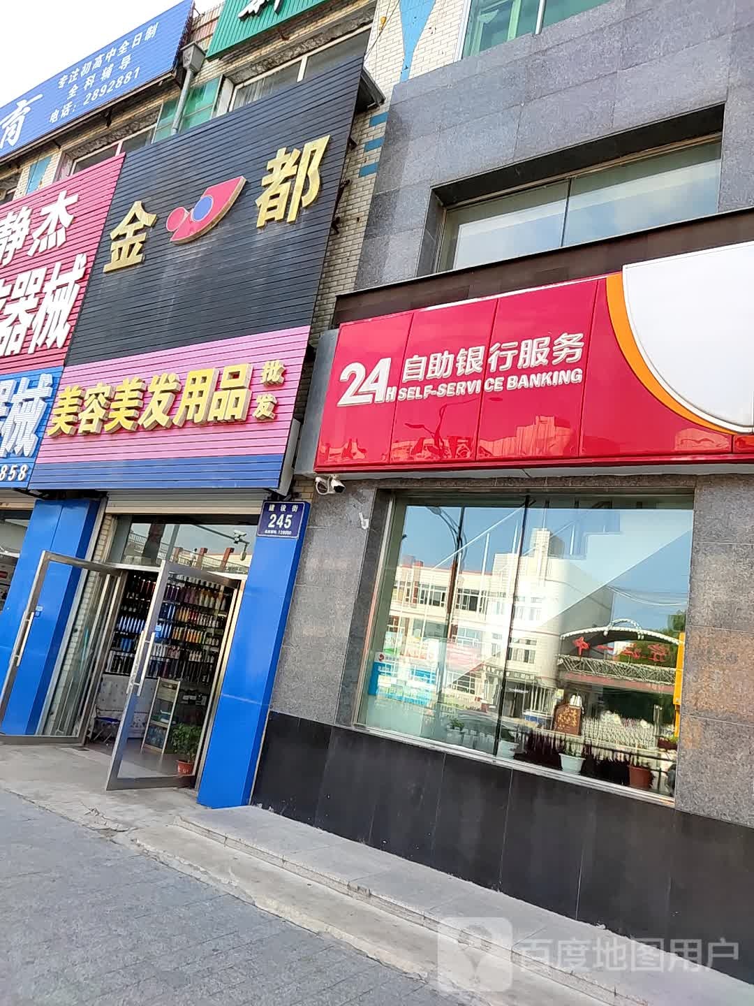 金都美容没发用品批发