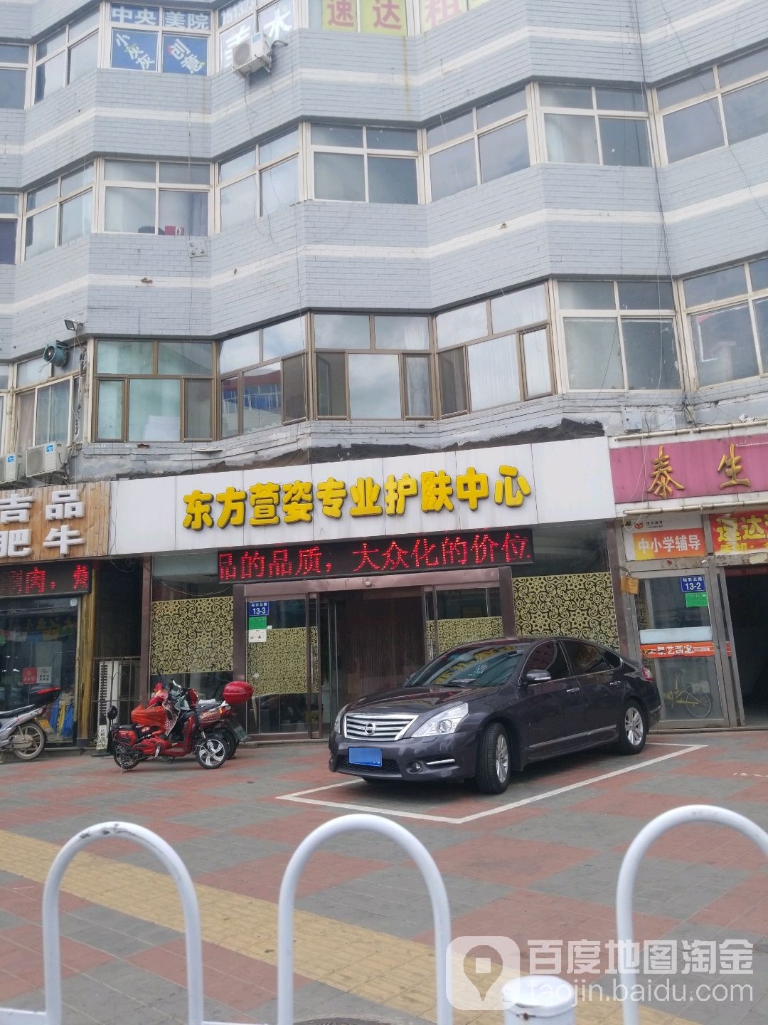 东方萱姿专业护理中心(建设东街店)