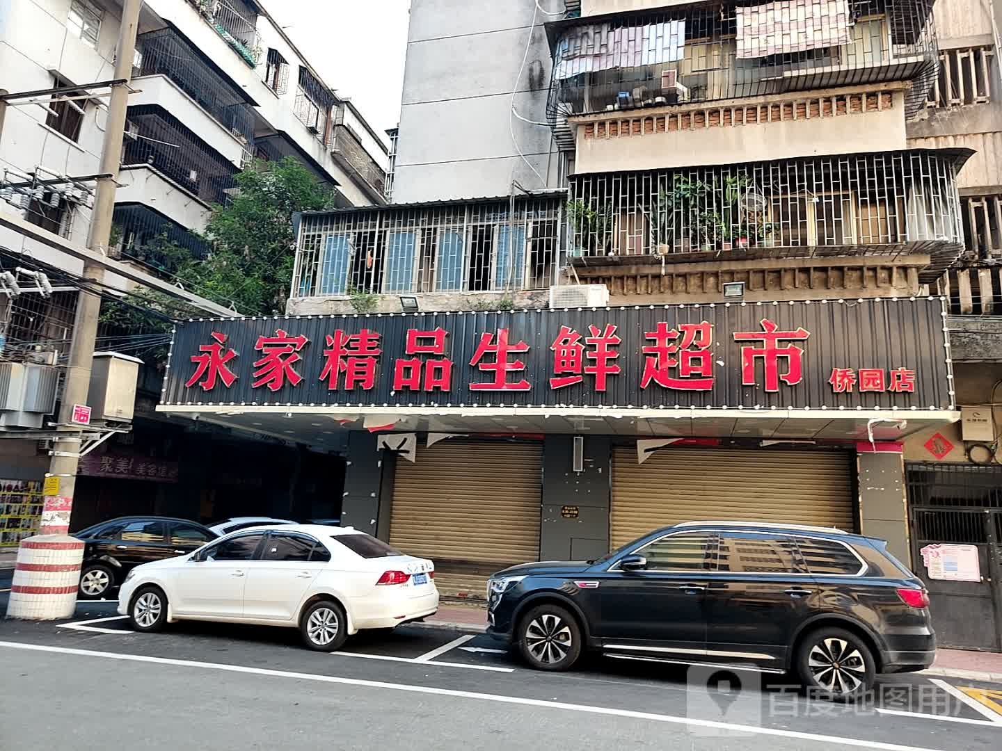 生鲜超市(五分店)