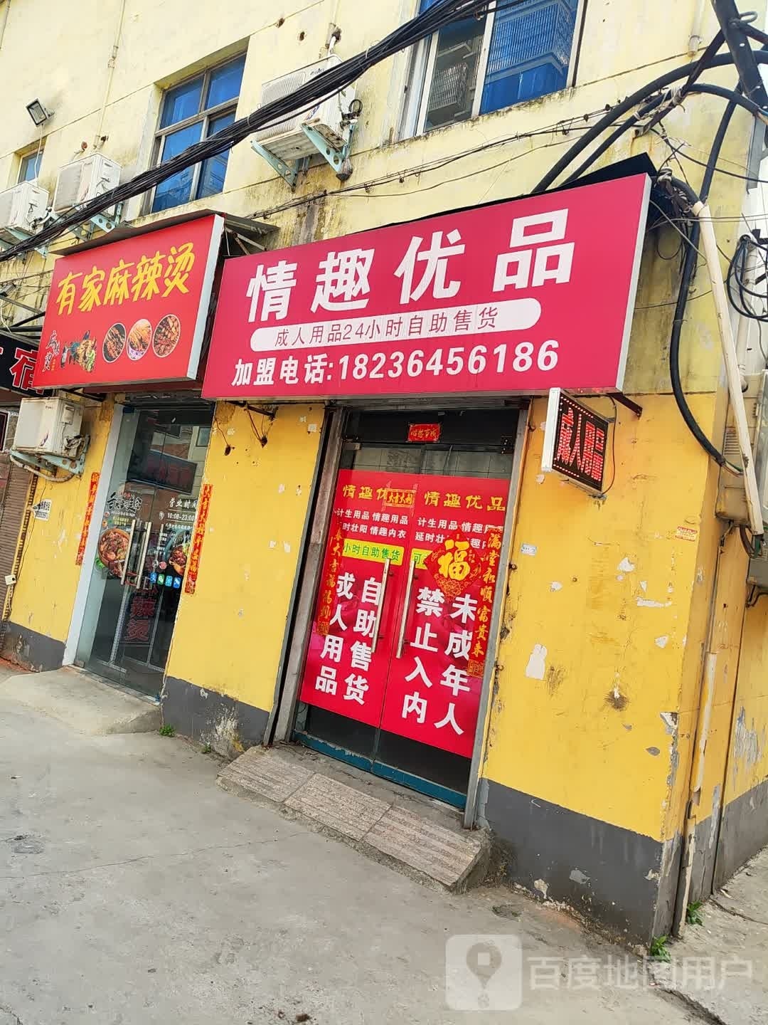 友间麻辣烫(乐山大道店)