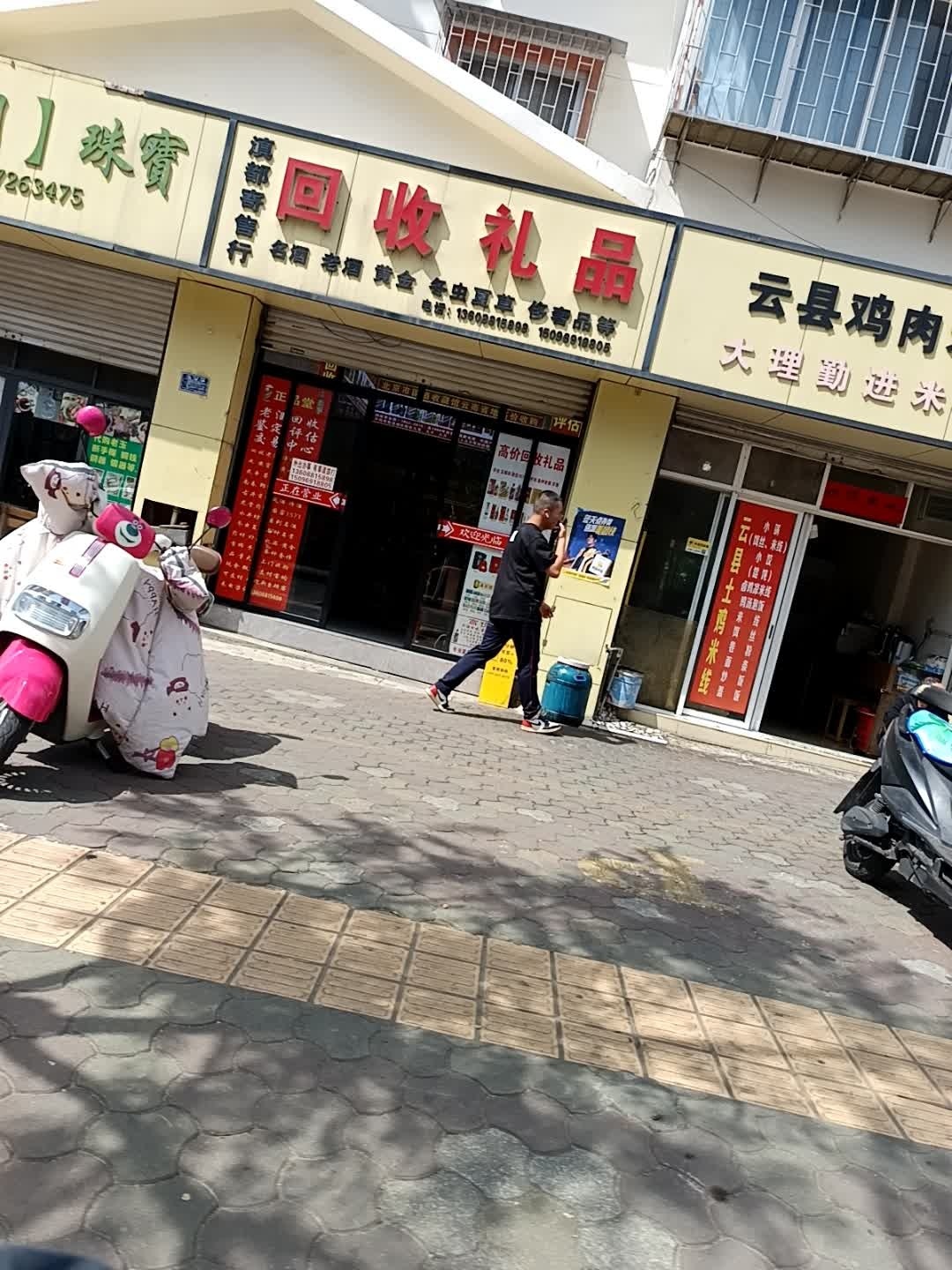 回收礼品
