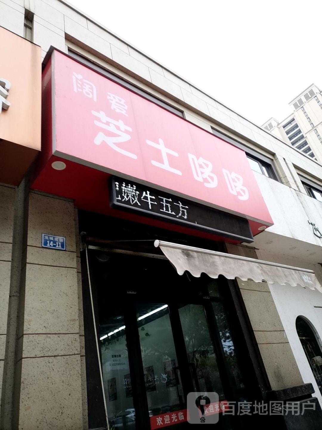 芝哆多披萨(新北店)