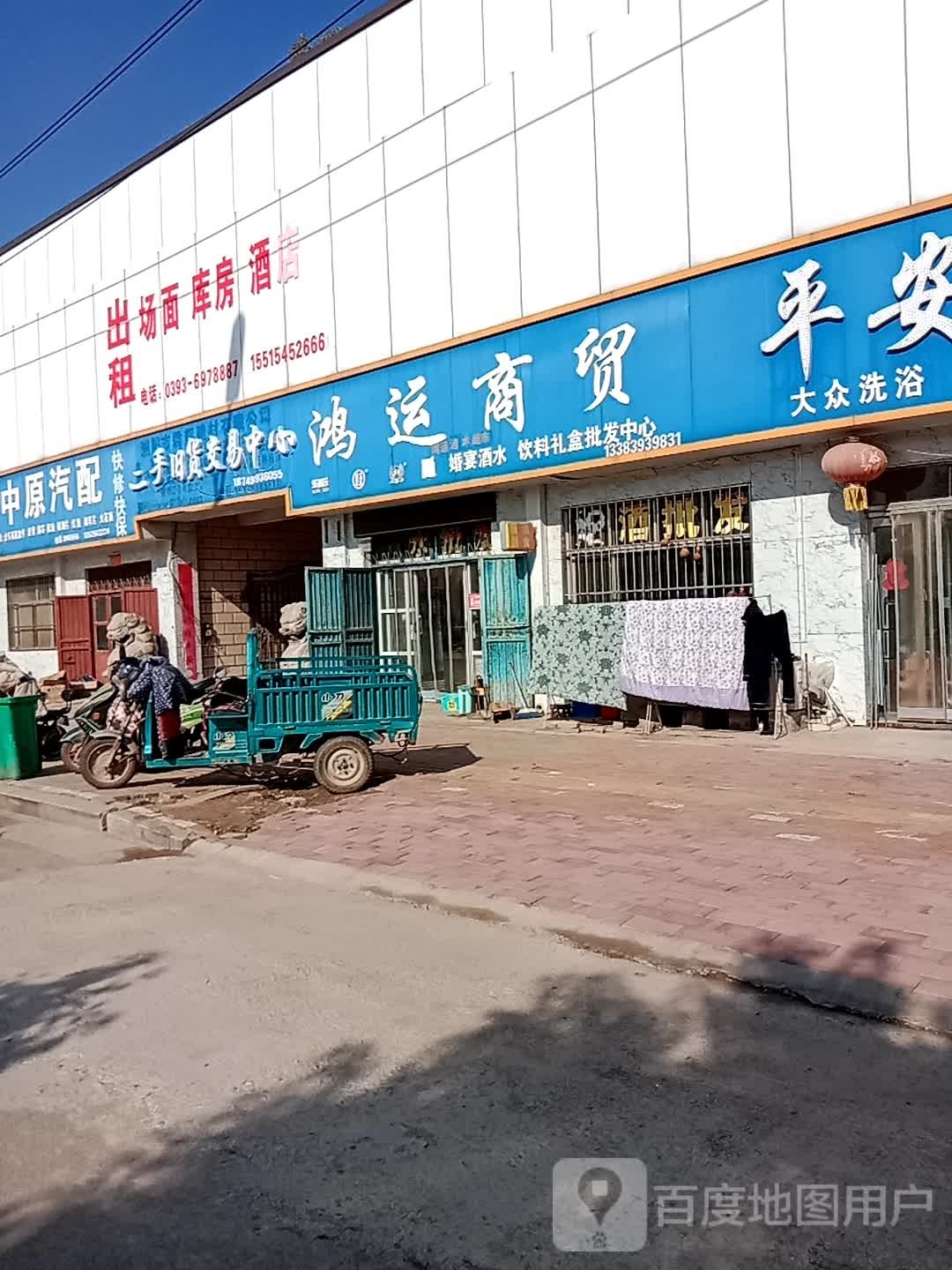 二手旧货交易中心