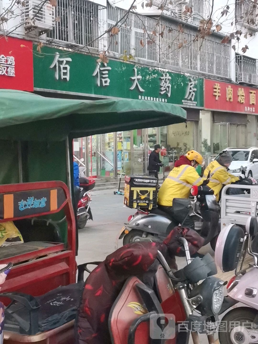 羊肉面面(仲景路店)