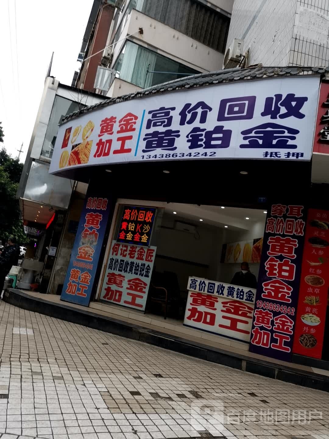 高价回收黄铂金