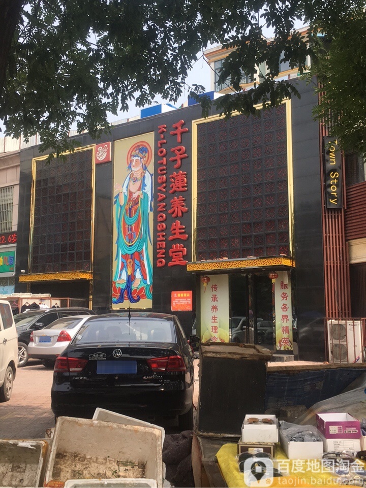 千子莲足dao(长邯南路店)