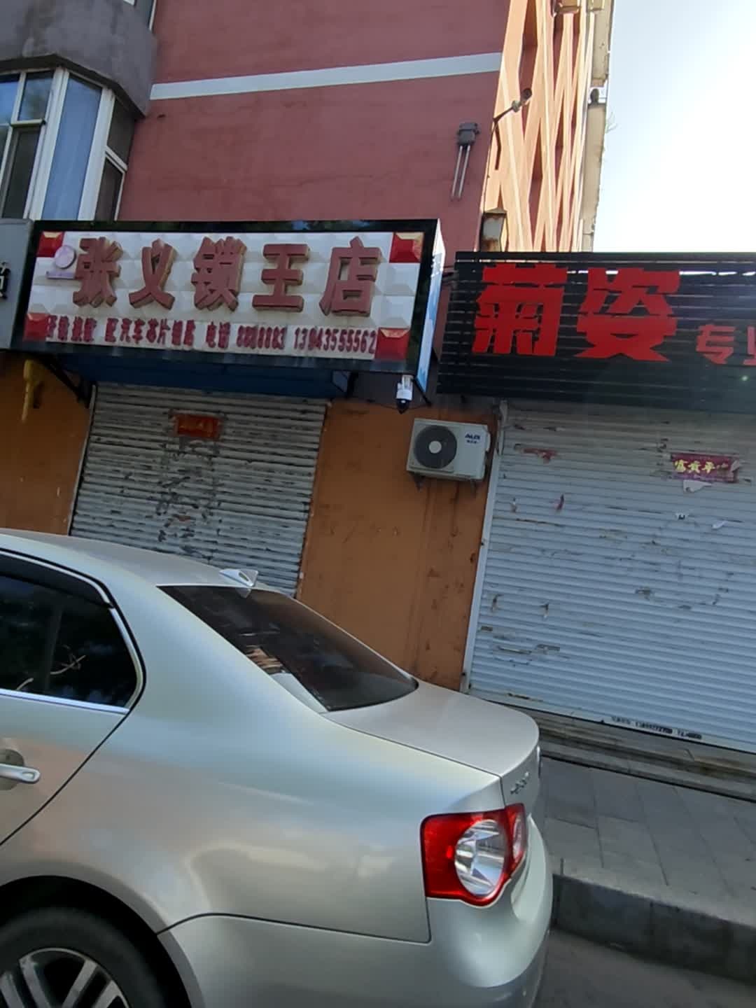 张义(锁王店)