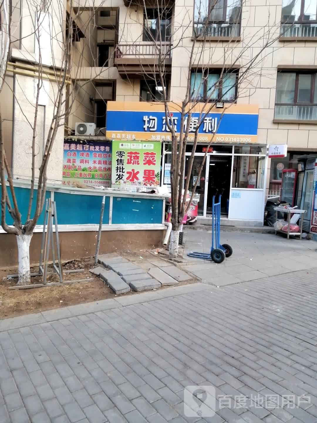 嘉嘉美超市(冠峰路店)