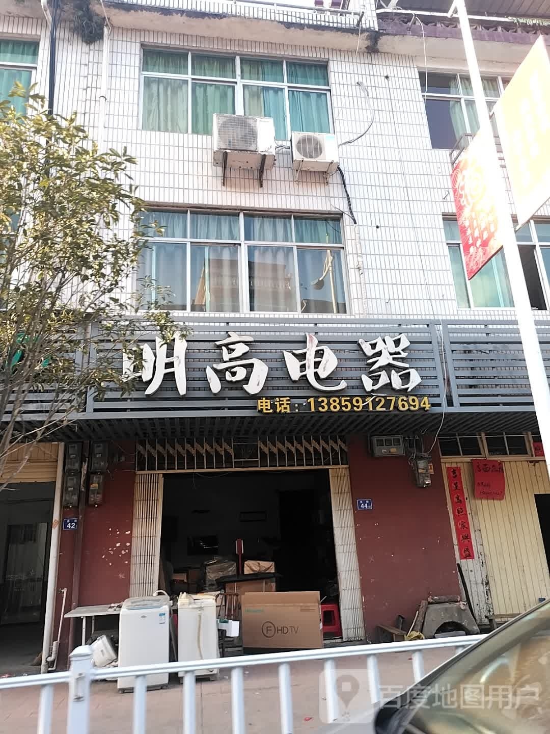 明高电器