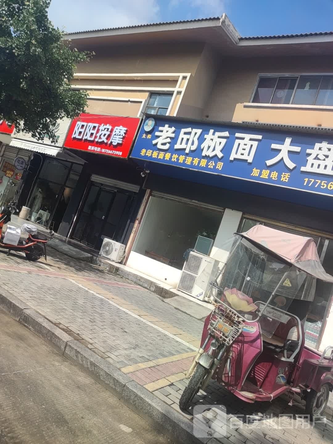 阳阳按摩店