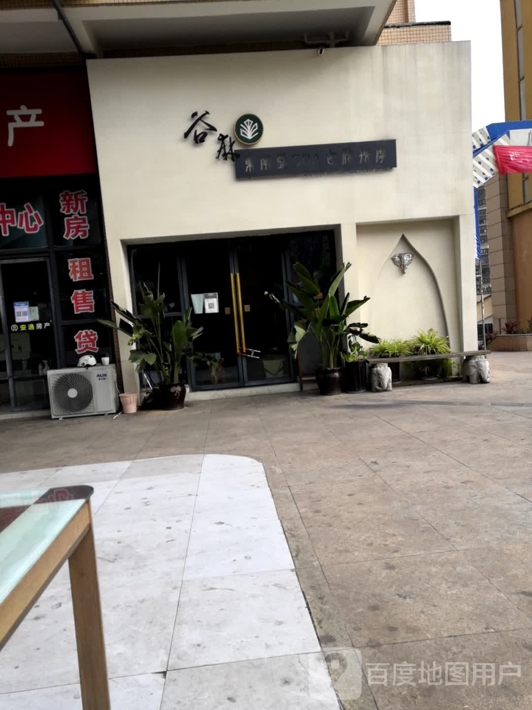 谷麻东南亚SPA古法按摩(龙发·时代天阶店)