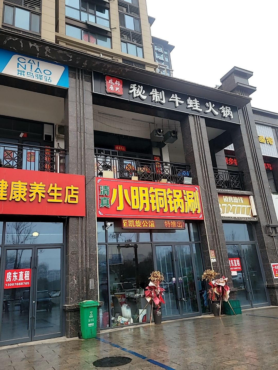 清真小明铜锅涮(中原路店)