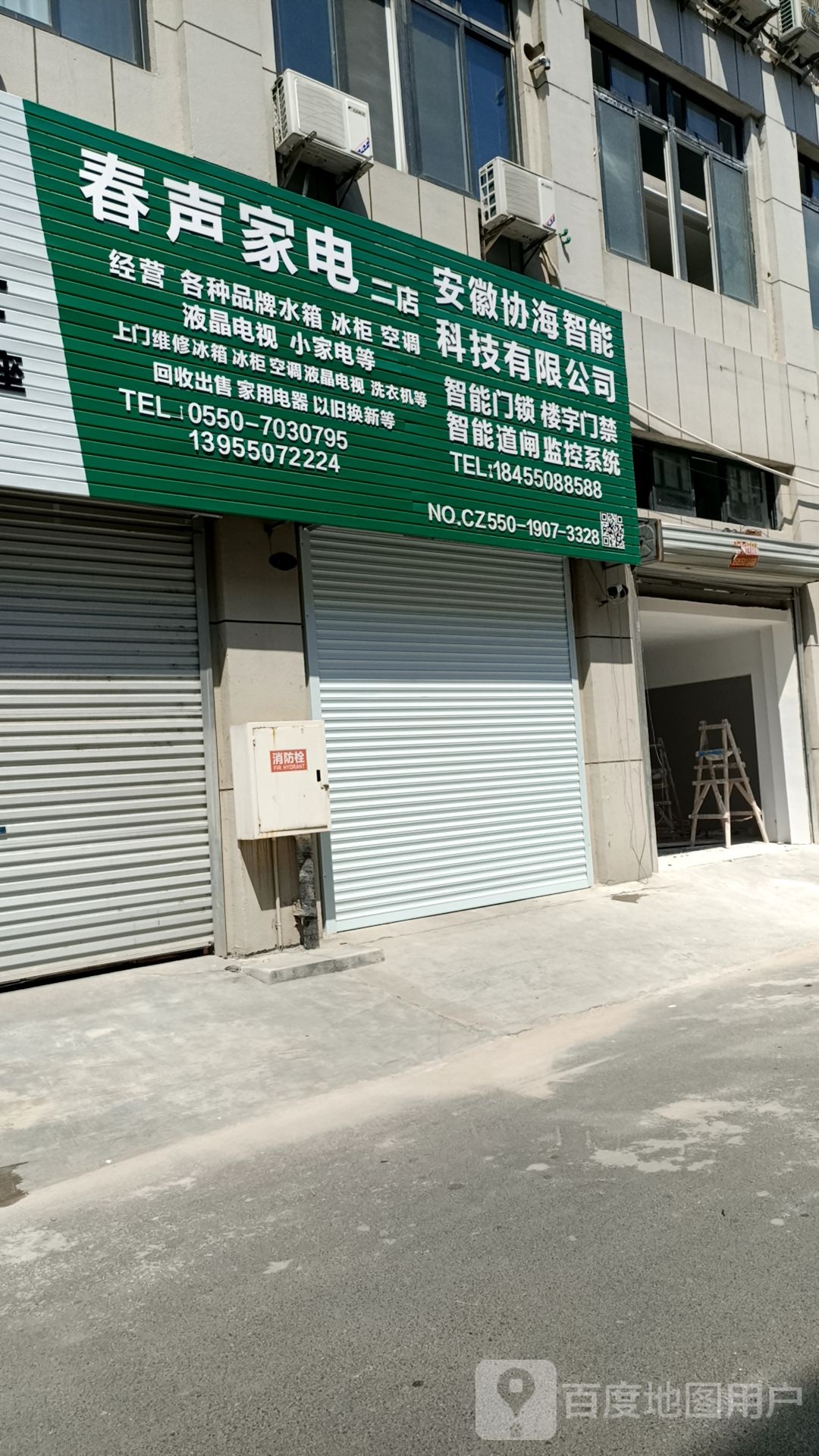 春声家店(二店)