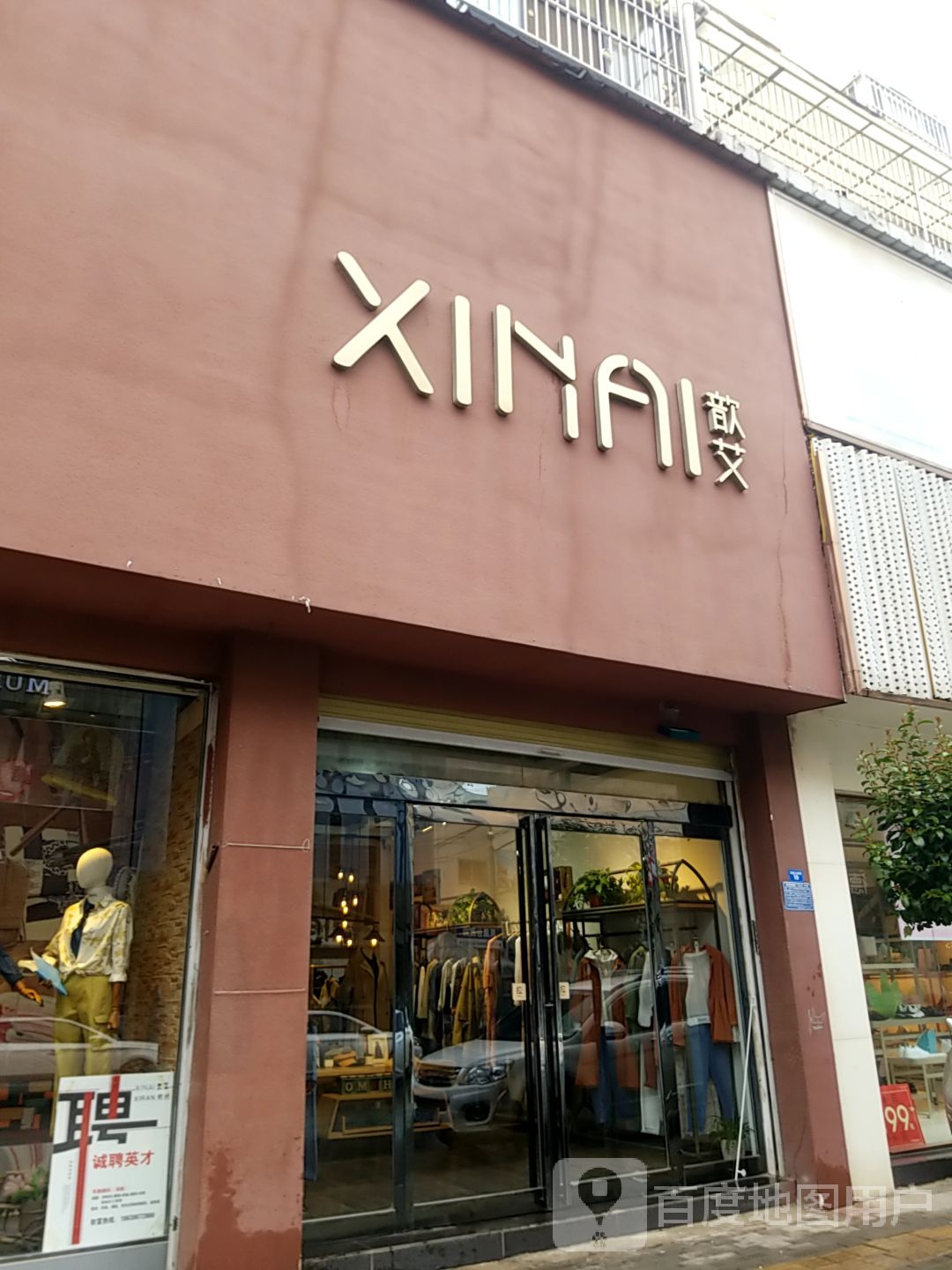 扶沟县歆艾(凤凰台西街店)