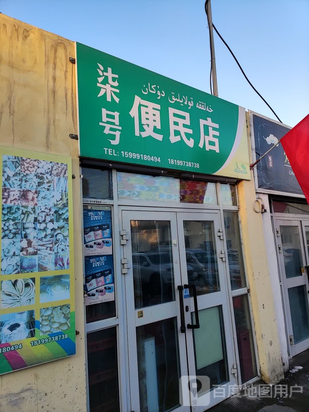柒号便民店